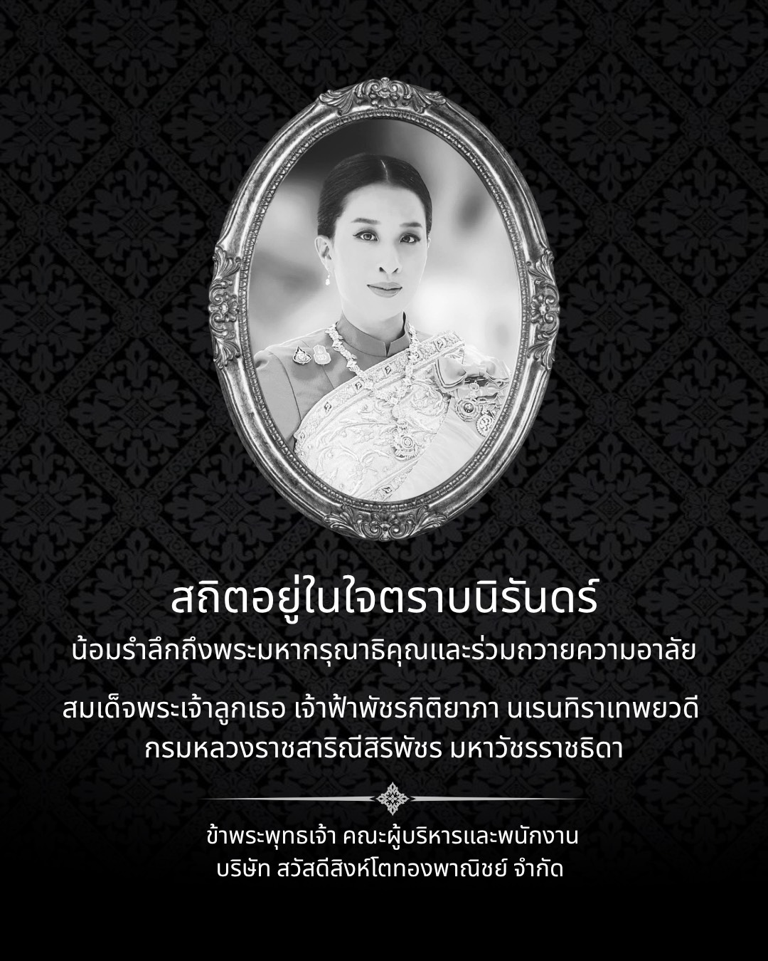 ไว้อาลัย